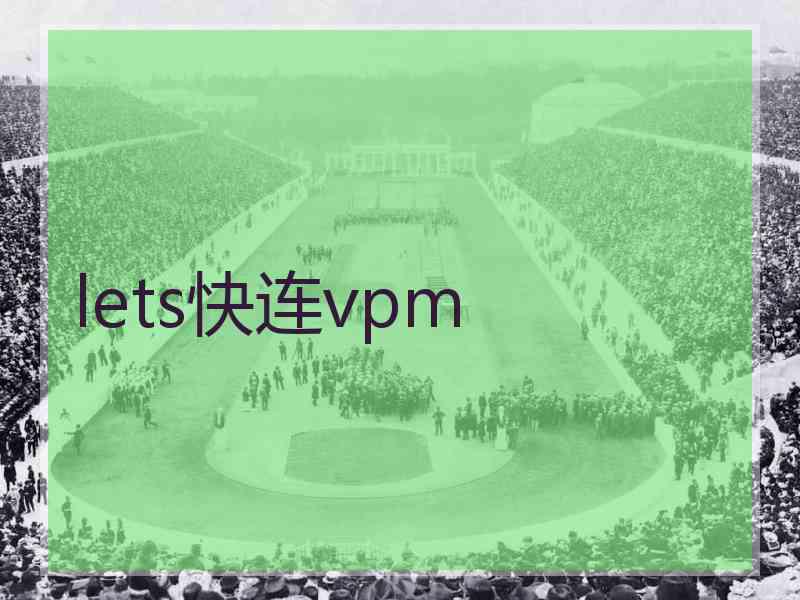 lets快连vpm