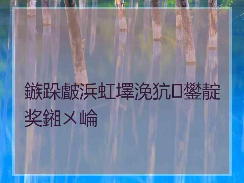 鏃跺皻浜虹墿浼犺鐢靛奖鎺ㄨ崘