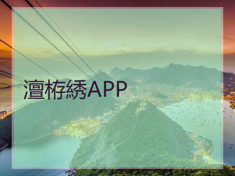 澶栫綉APP