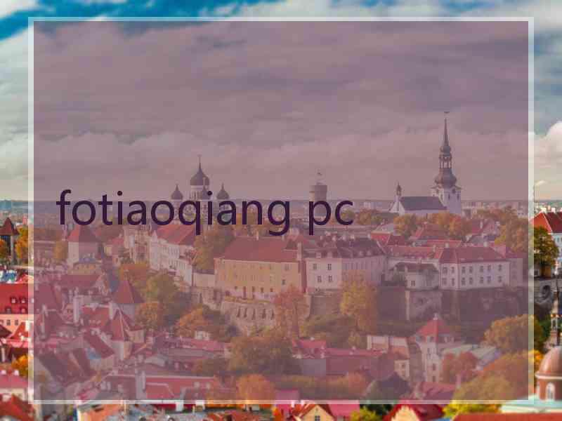 fotiaoqiang pc