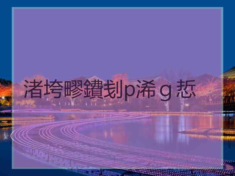 渚垮疁鐨刬p浠ｇ悊