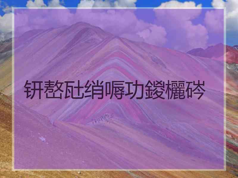 钘嶅瓧绡嗕功鍐欐硶