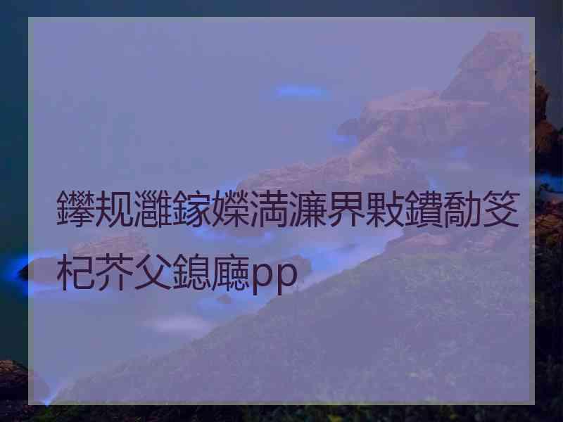 鑻规灉鎵嬫満濂界敤鐨勪笅杞芥父鎴廰pp