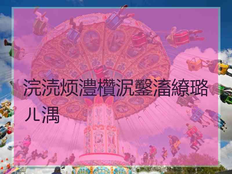 浣涜烦澧欑泦鑿滀繚璐ㄦ湡