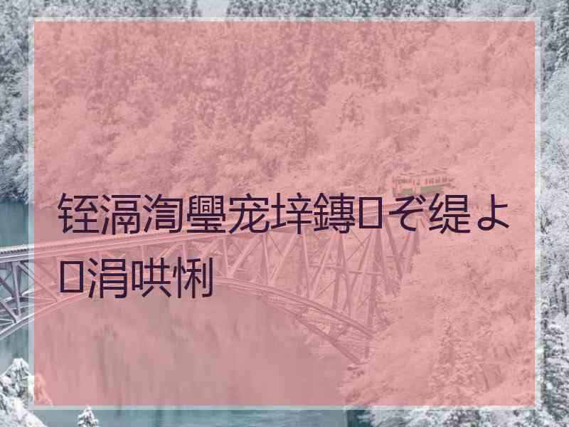 铚滆渹璺宠垶鏄ぞ缇よ涓哄悧