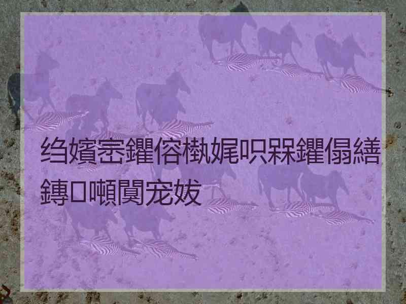 绉嬪崈鑺傛槸娓呮槑鑺傝繕鏄噸闃宠妭